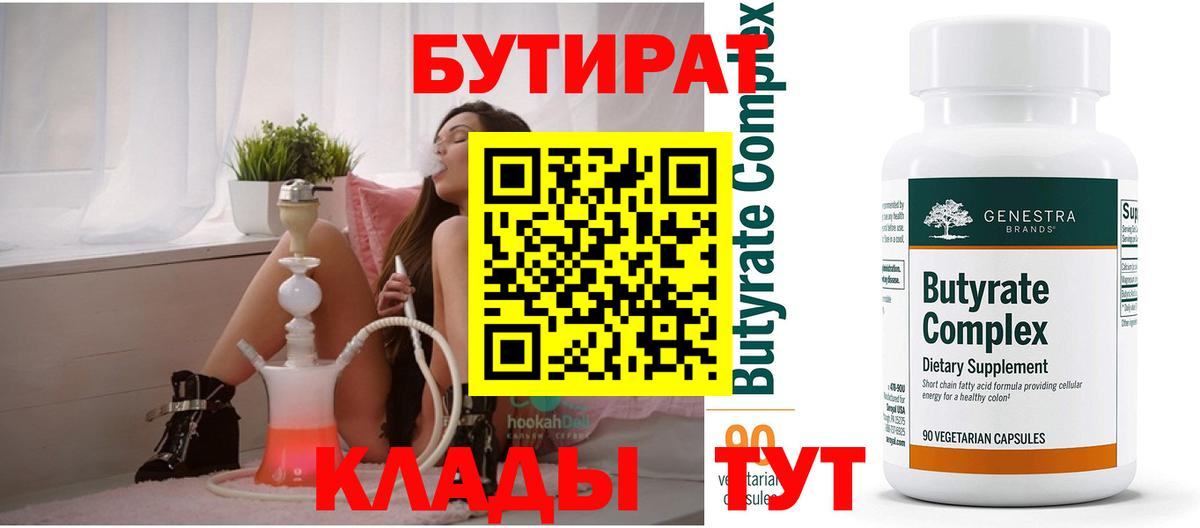 Тара  Бутират  Вход с VPN  БУТИРАТ оксана 