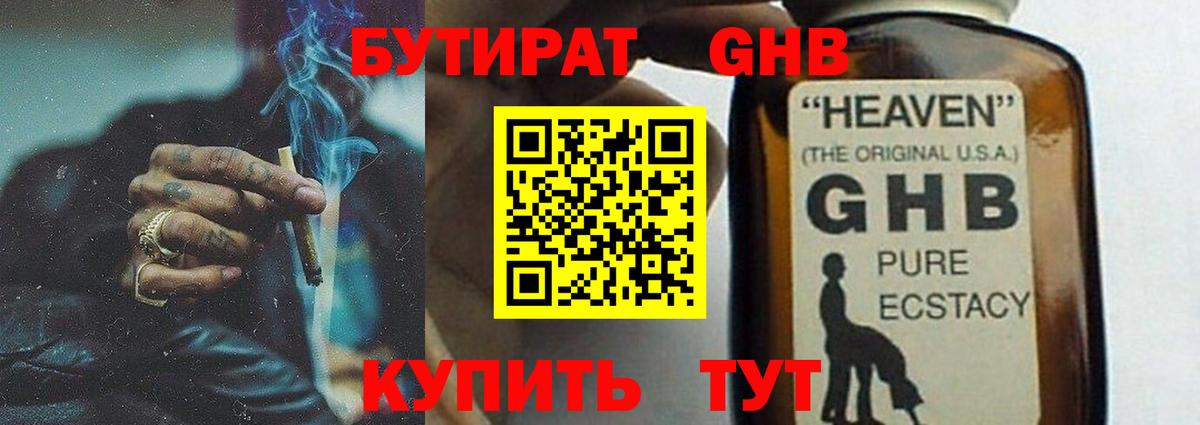 БУТИРАТ оксибутират Тара