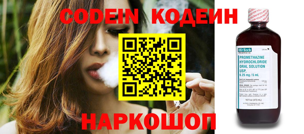 продажа наркотиков  Кодеиновый сироп Lean Purple Drank  Вход с VPN  Тара  Codein напиток Lean (лин) 