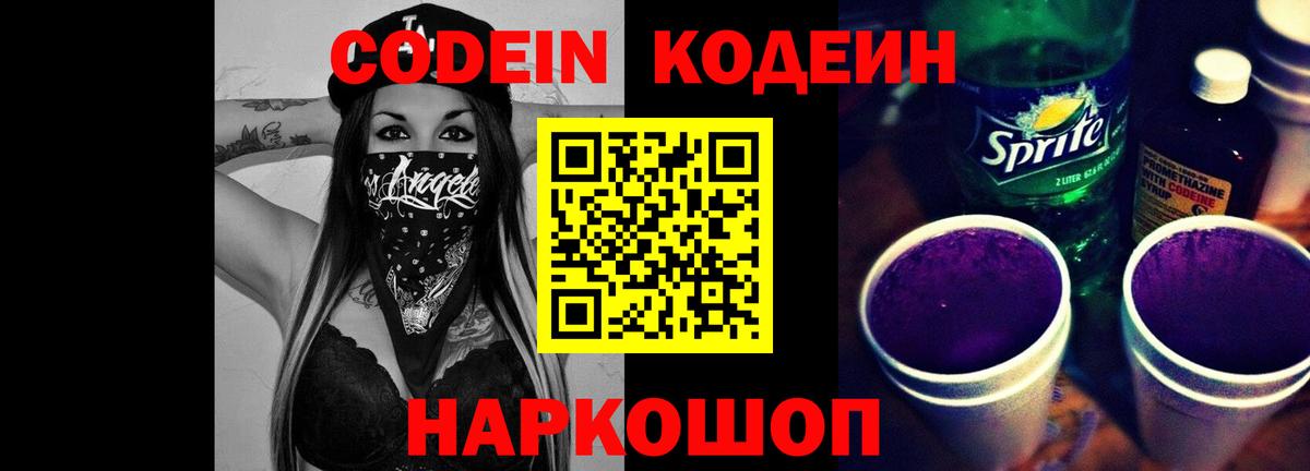 Codein напиток Lean (лин) Тара